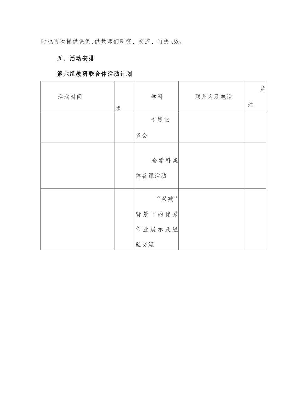 —2022学第二学期工作计划.docx_第3页