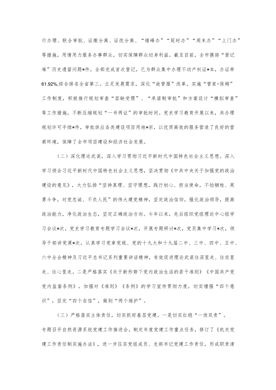 2022党组织书记抓党建工作述职报告.docx_第2页