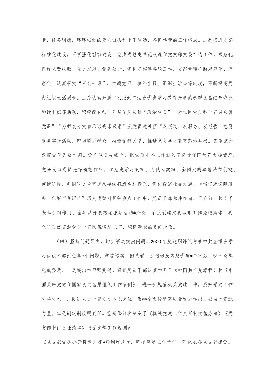 2022党组织书记抓党建工作述职报告.docx_第3页