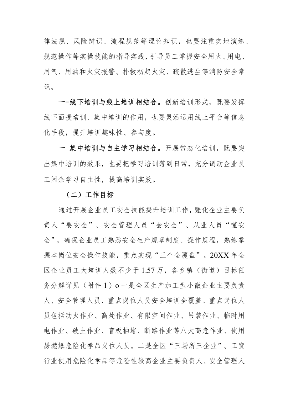 2022企业员工安全大培训工作方案.docx_第2页