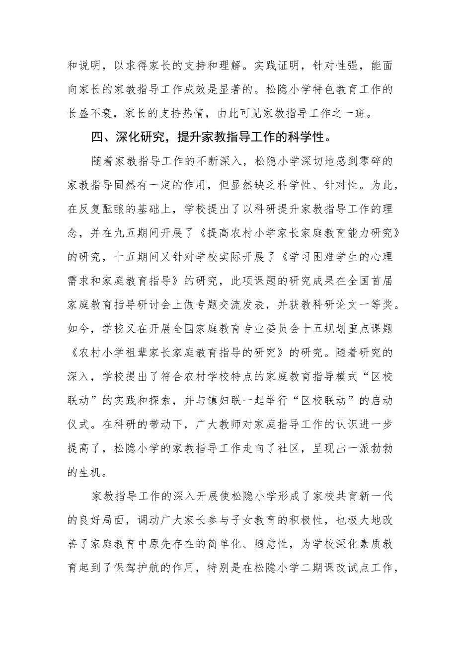 2022全国家庭教育宣传周活动总结5.docx_第3页