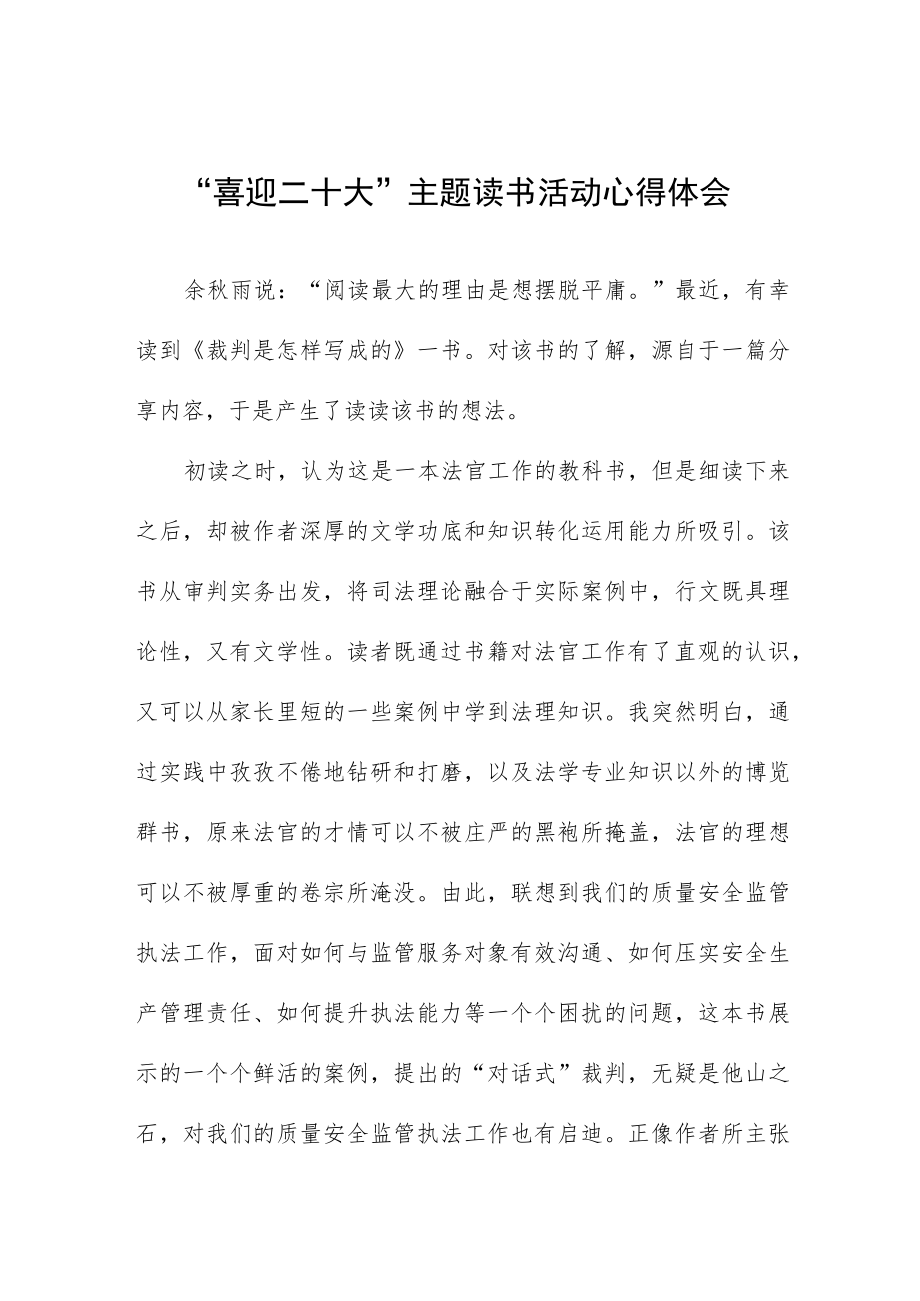 2022党员干部喜迎二十大主题读书活动心得体会五篇样本.docx_第1页