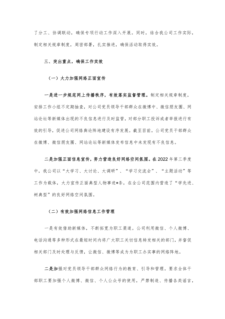 2022企业开展第三季度“清风行动”集中整治情况总结.docx_第2页