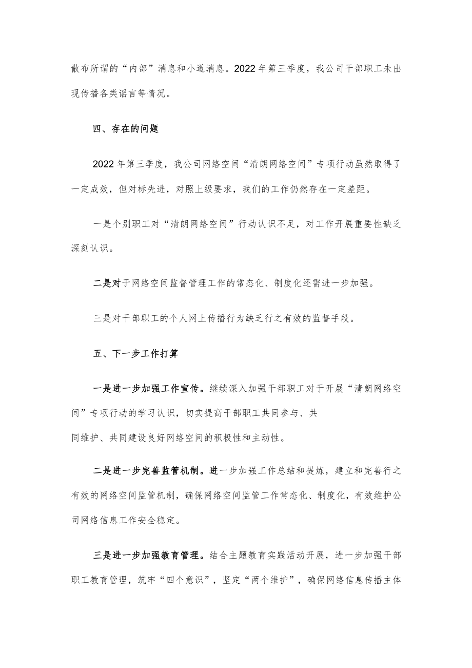 2022企业开展第三季度“清风行动”集中整治情况总结.docx_第3页