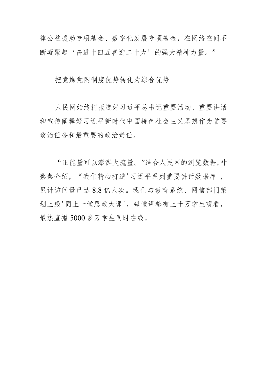 2022中国网络文明大会同心同力弘扬时代新风 共建共享网上精神家园─ 来自2022中国网络文明大会上的强音.docx_第3页