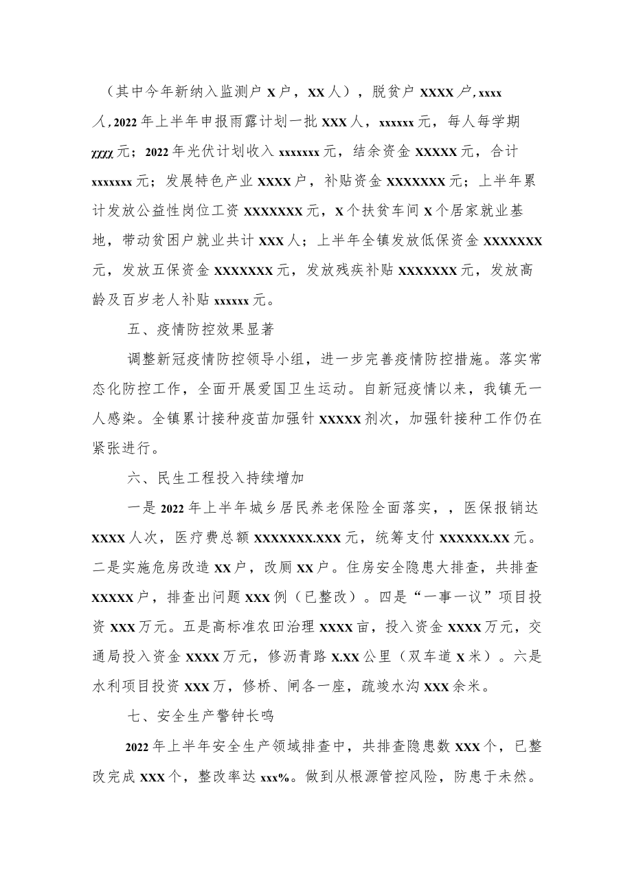 2022上半工作总结及下半工作计划汇编（6篇）（镇乡专题）.docx_第3页