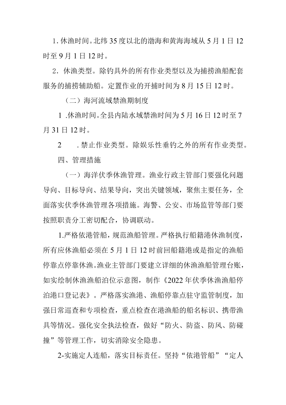 2022休禁渔管理工作方案.docx_第2页