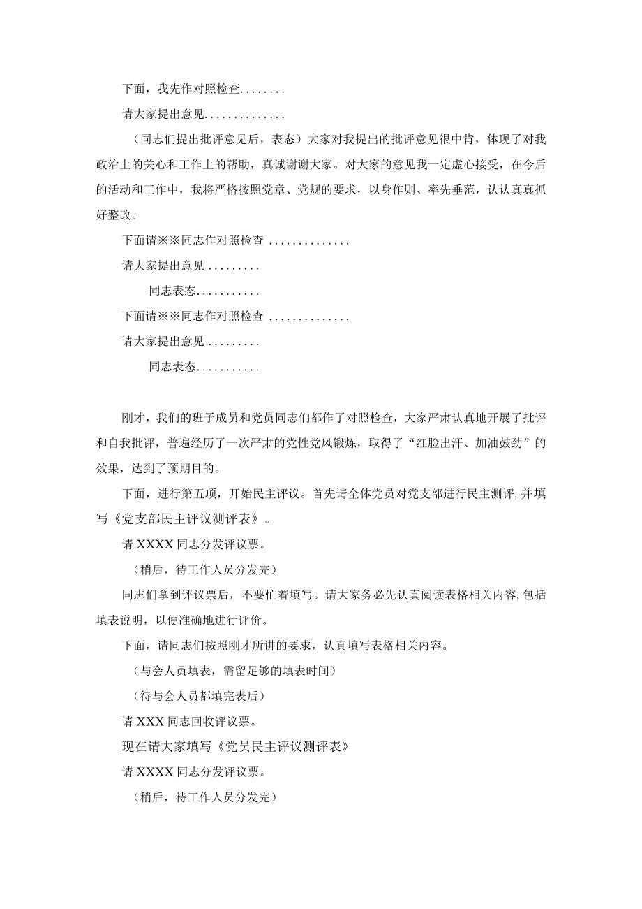 -2022组织生活会和民主评议党员主持词.docx_第3页