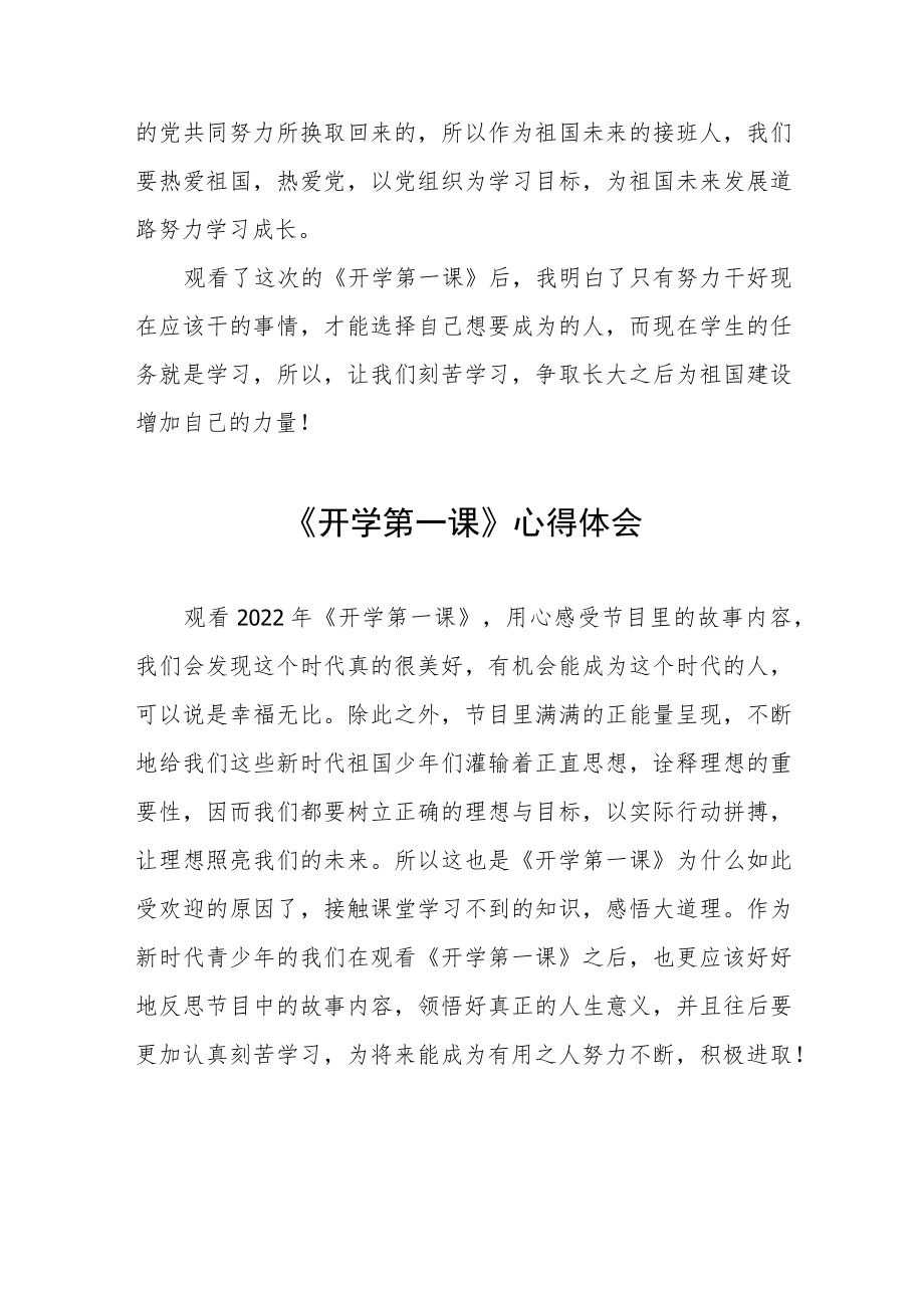 2022《开学第一课》心得体会及感悟六篇范文.docx_第2页