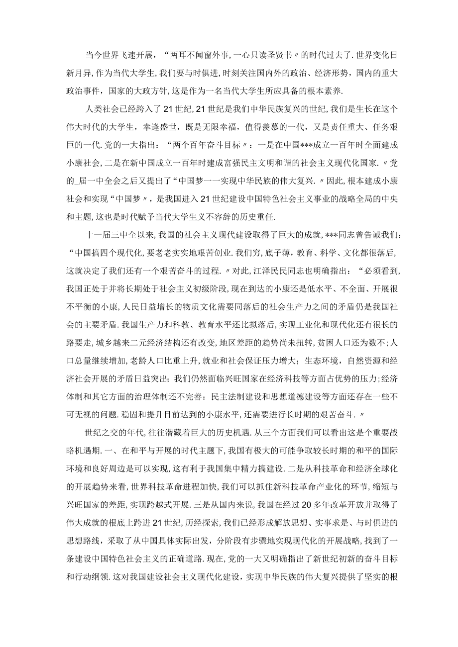 形势与政策学习心得.docx_第3页