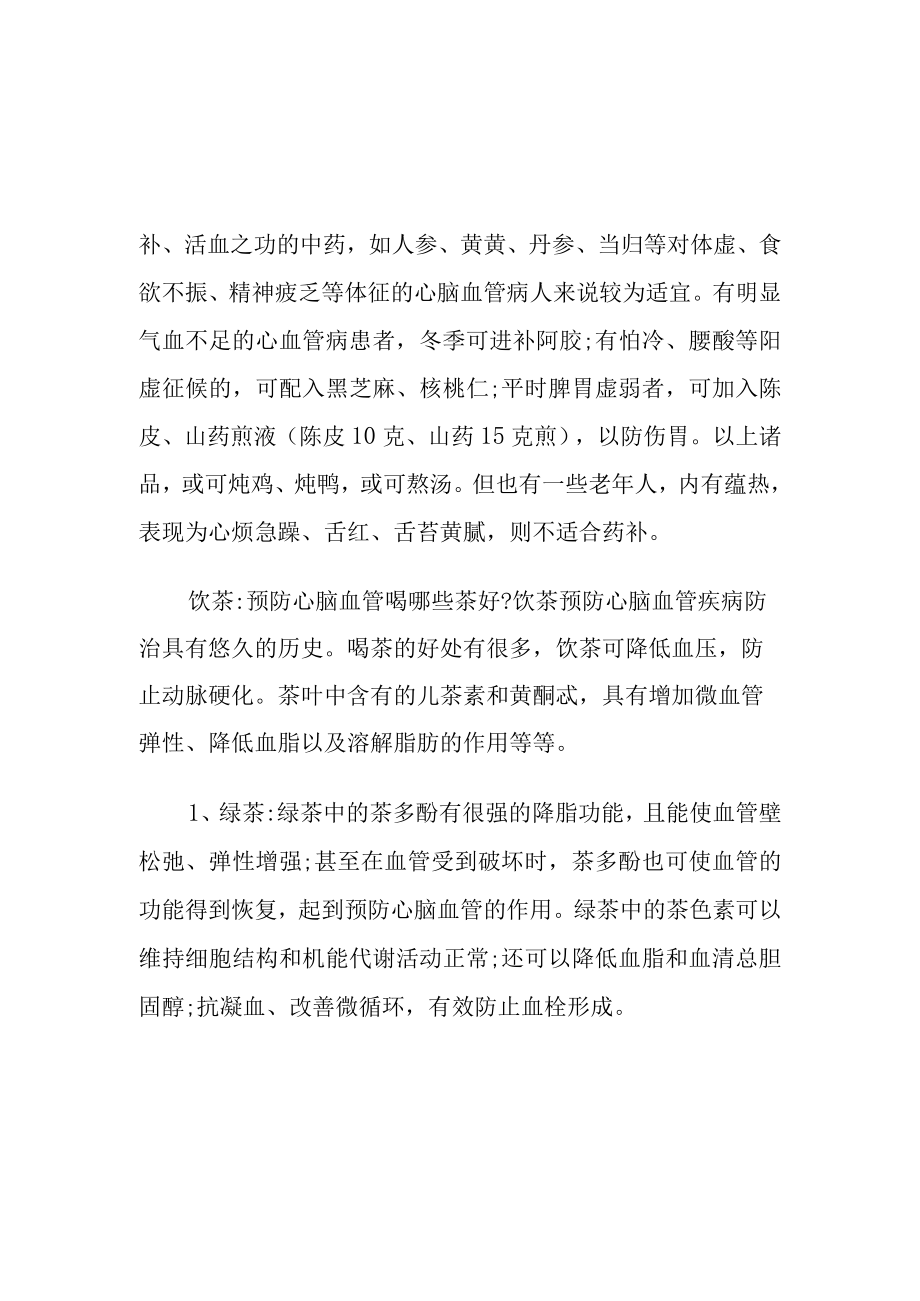 中医心脑血管讲座.docx_第2页