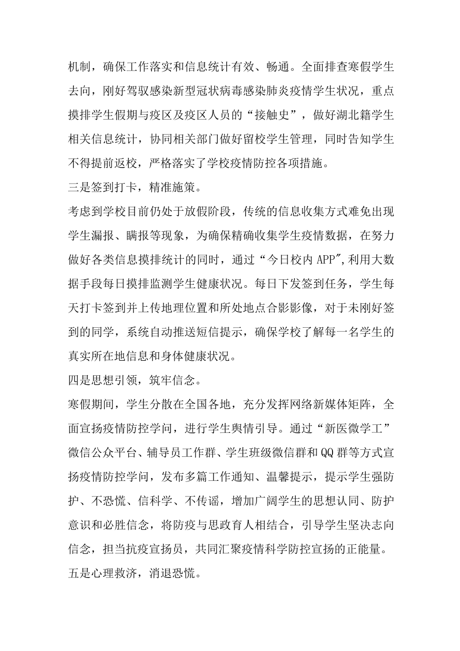 疫情防控个人总结汇报优秀3篇.docx_第3页