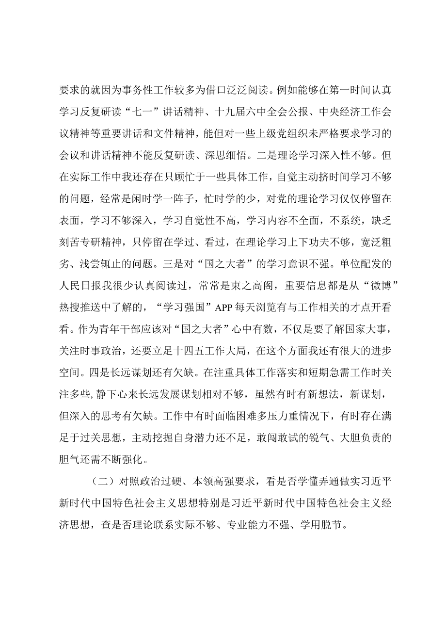 2022党员干部“学查改”专题组织生活会对照检查材料.docx_第2页