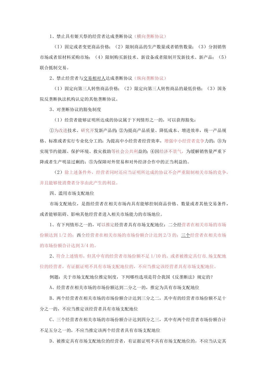 企业法律顾问民商法讲义（全）第10章.docx_第2页