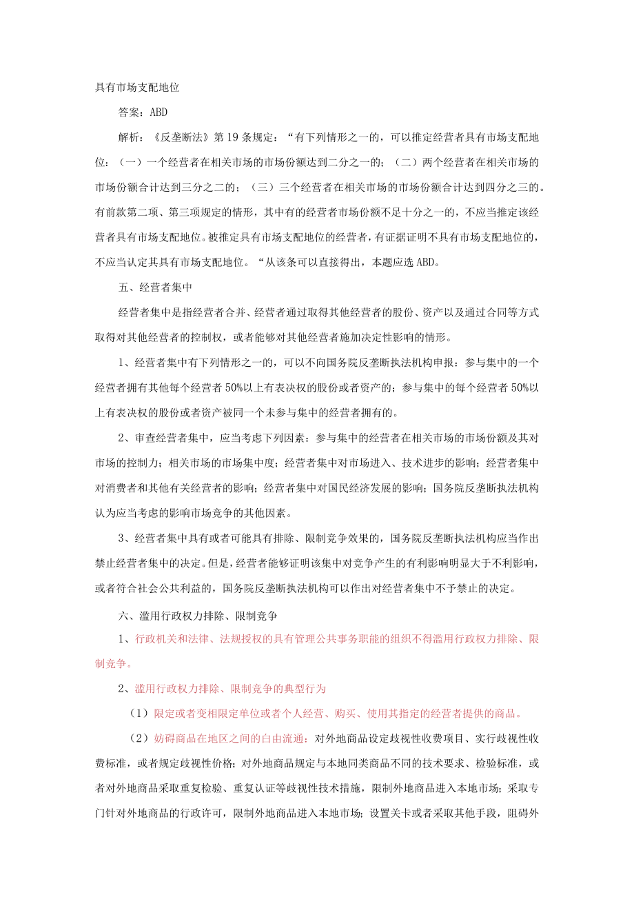 企业法律顾问民商法讲义（全）第10章.docx_第3页