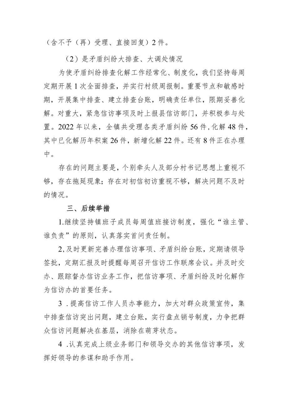 2022上半信访工作成效.docx_第3页