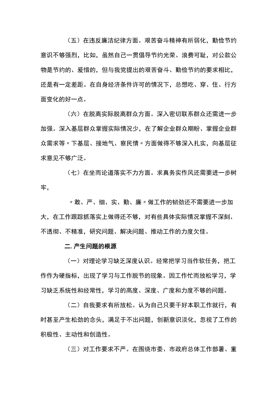 公安民警肃清流毒的认识.docx_第2页