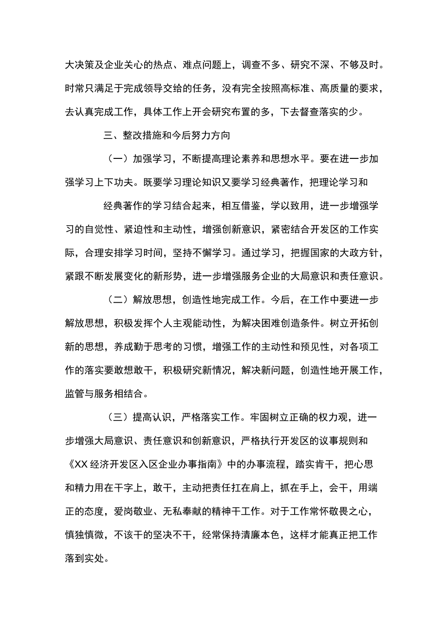 公安民警肃清流毒的认识.docx_第3页