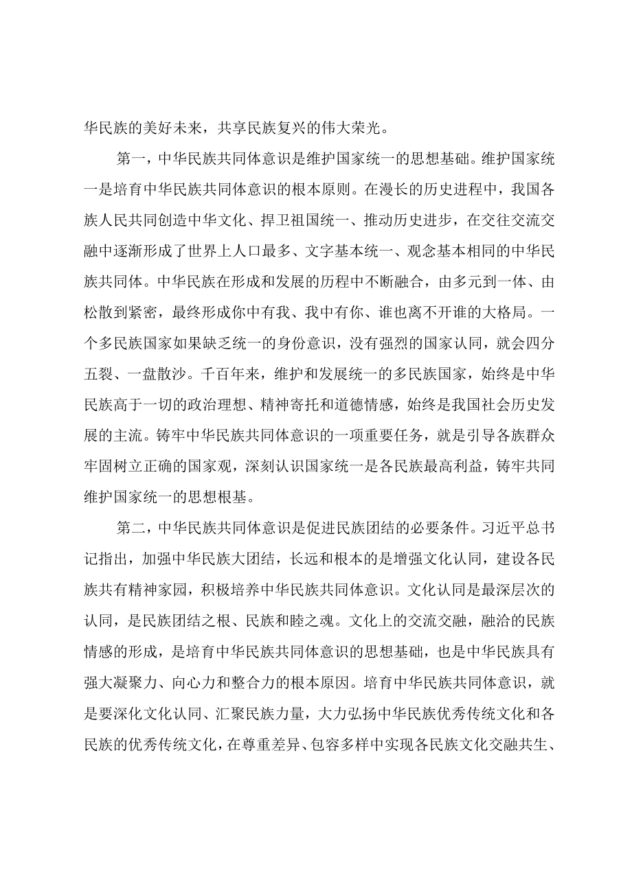 2022书记讲党课《铸牢中华民族共同体意识》.docx_第2页