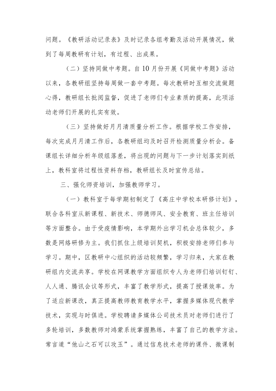 第二学期教学工作总结.docx_第2页