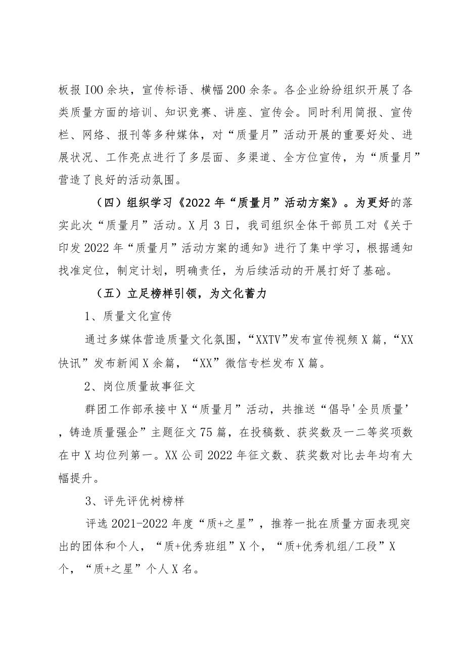 2022主题“建设质量强国决胜全面建成小康”的质量月总结五篇.docx_第3页