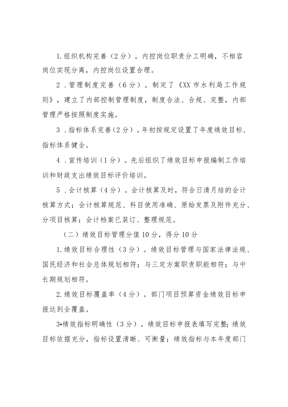 财政预算绩效管理工作总结.docx_第2页