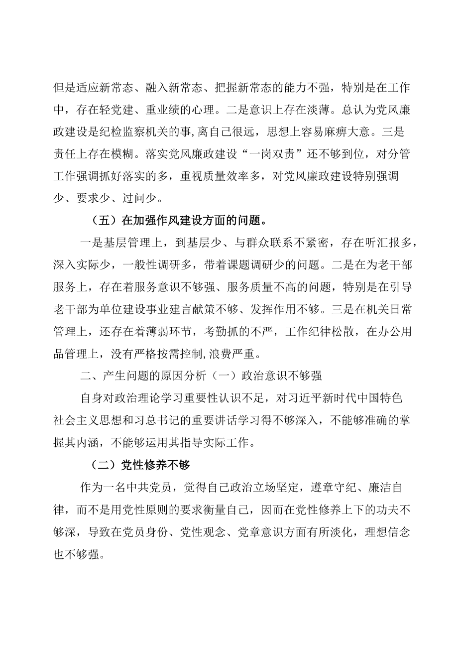 2022“迎盛会、铸忠诚、强担当、创业绩”组织生活会发言材料（试稿）.docx_第3页