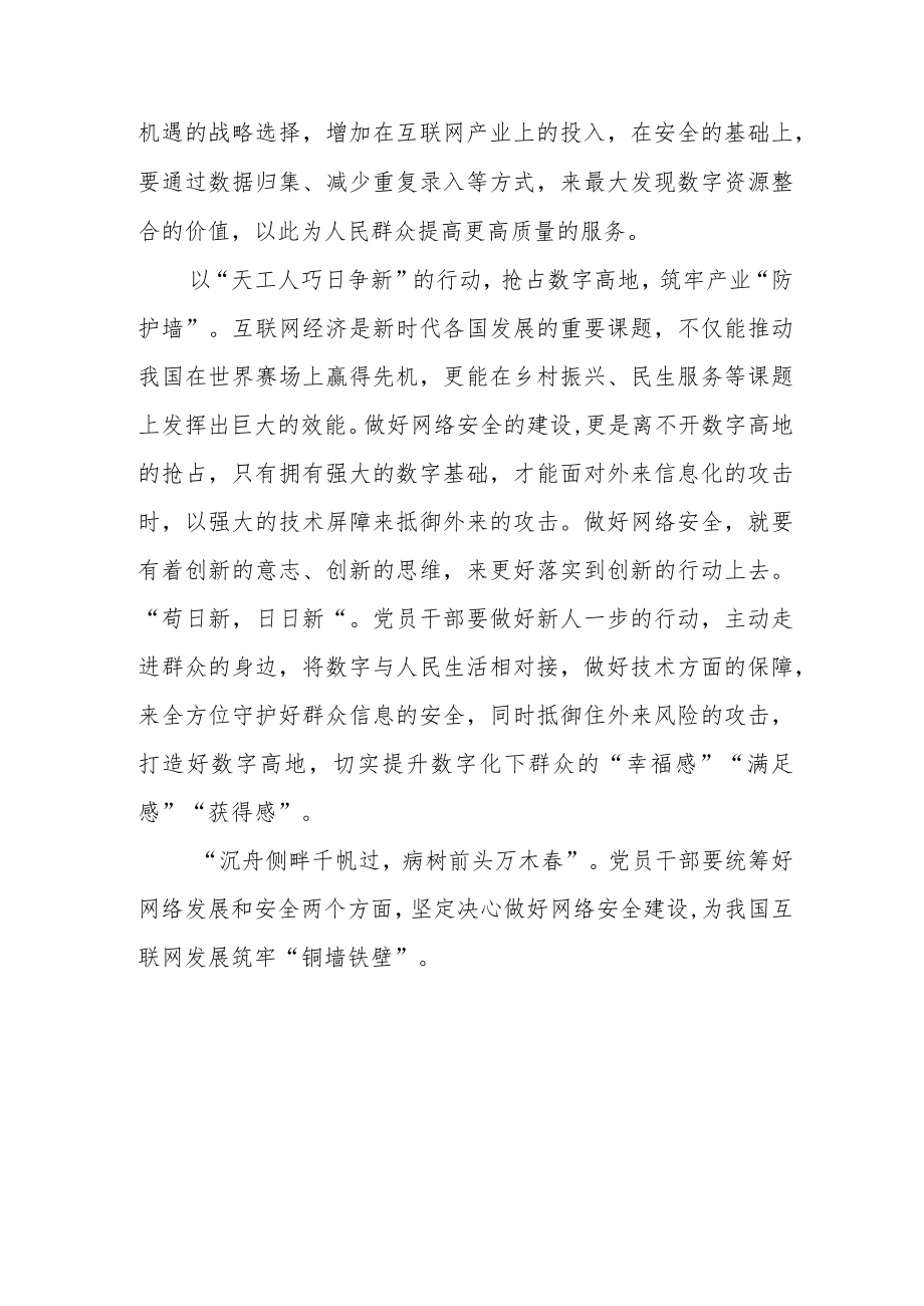 2022国家网络安全宣传周学习心得体会3篇.docx_第2页