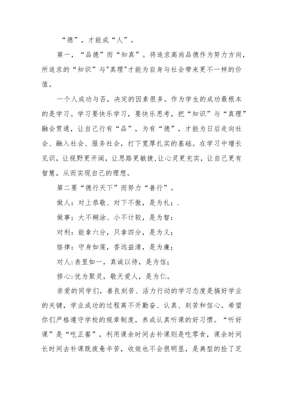 2022中学校长思政第一课讲话稿六篇合辑.docx_第2页