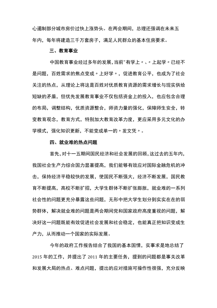 2022中央民族工作会议心得体会范文七篇.docx_第2页