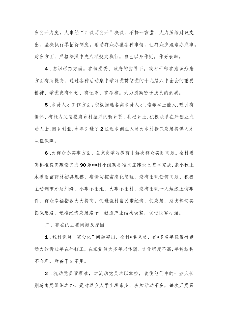 村党总支部书记抓基层党建工作述职报告.docx_第2页