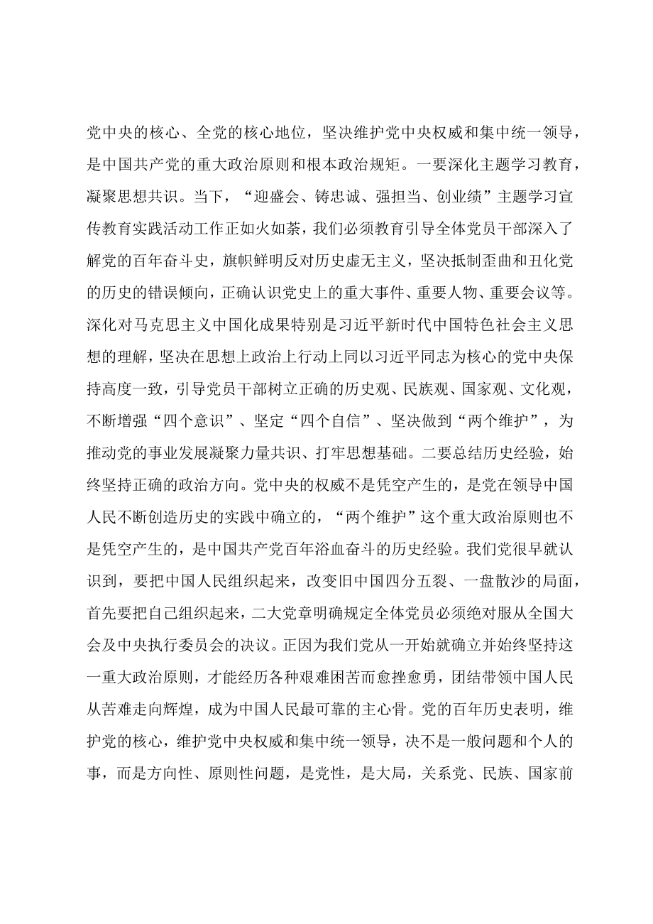 2022党风廉政教育专题党课宣讲提纲.docx_第2页