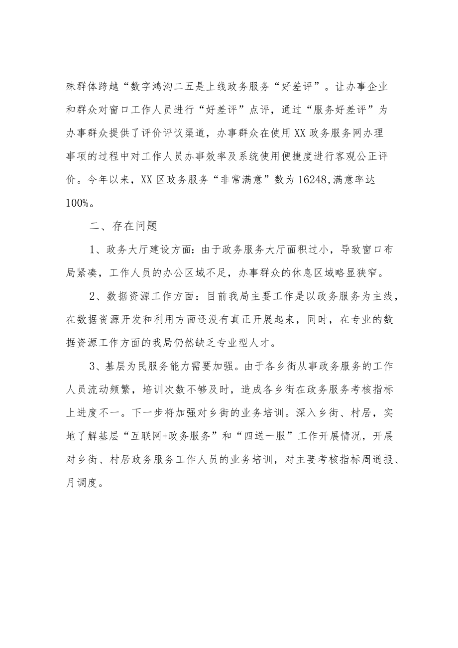 法治政府建设情况自查报告.docx_第3页