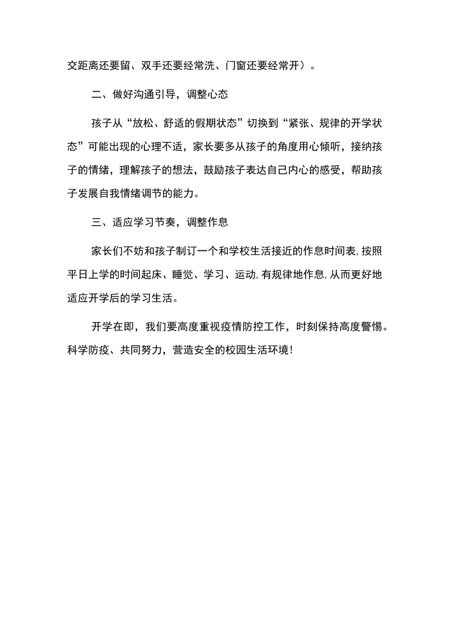 2022中小学季返校开学疫情防控告家长书.docx_第3页