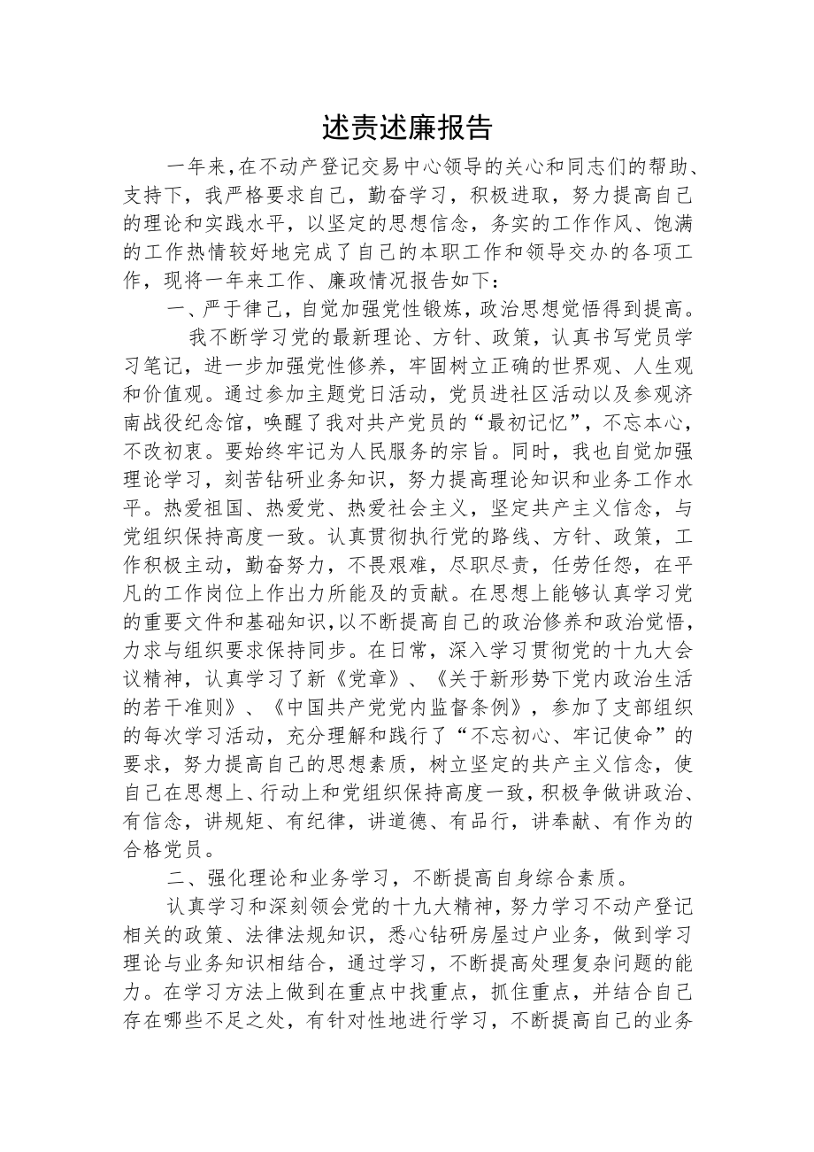 廉政工作汇报.docx_第1页