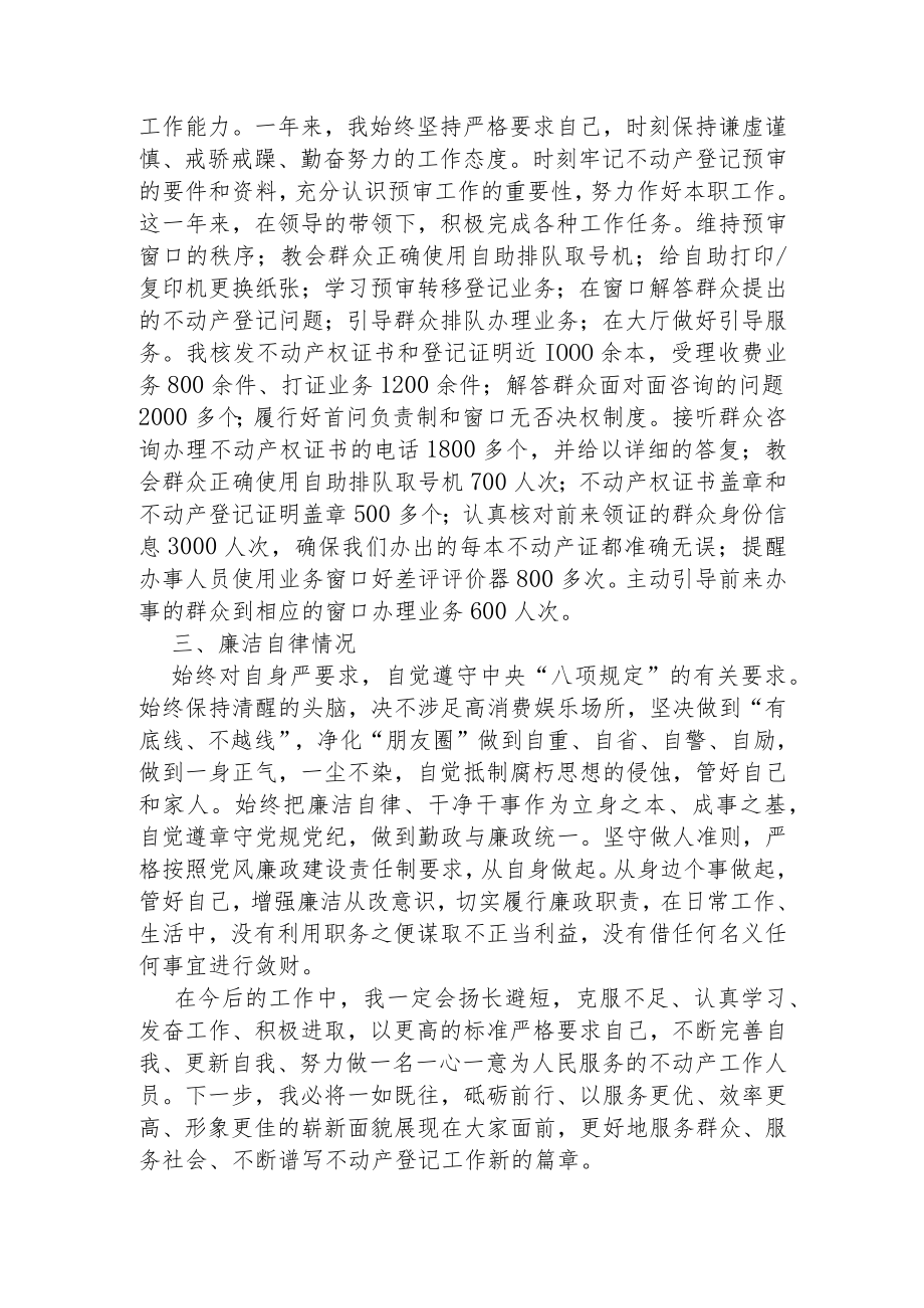 廉政工作汇报.docx_第2页