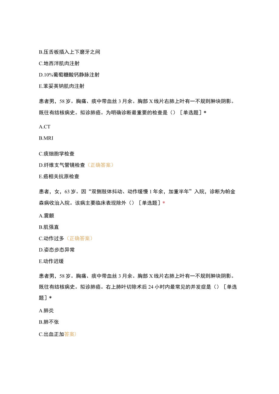 护理技能大赛理论试题附答案(内科护理).docx_第2页