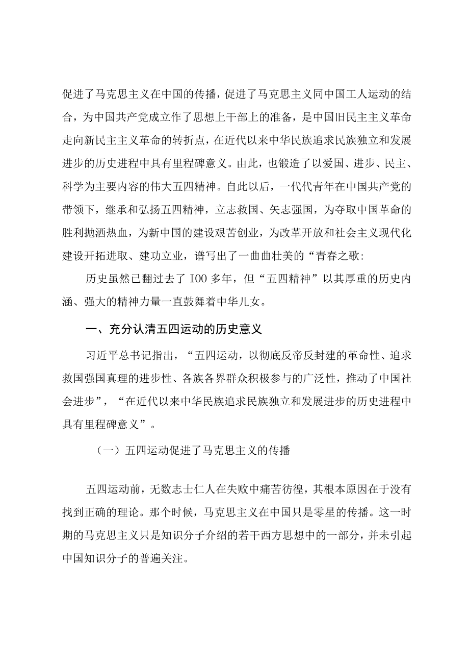 2022五四主题团课教案讲稿（三篇）.docx_第2页