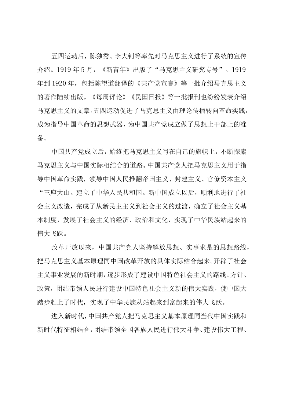 2022五四主题团课教案讲稿（三篇）.docx_第3页