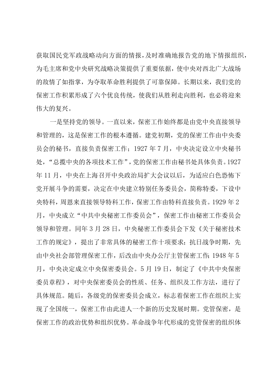 2022保密专题党课《警钟长鸣筑牢新时代保密安全坚固防线》.docx_第3页