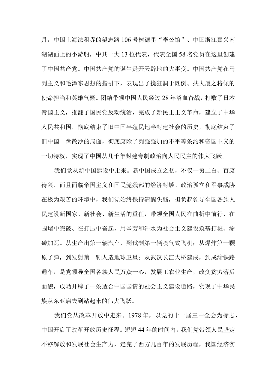 2022七一党课讲稿六.docx_第2页