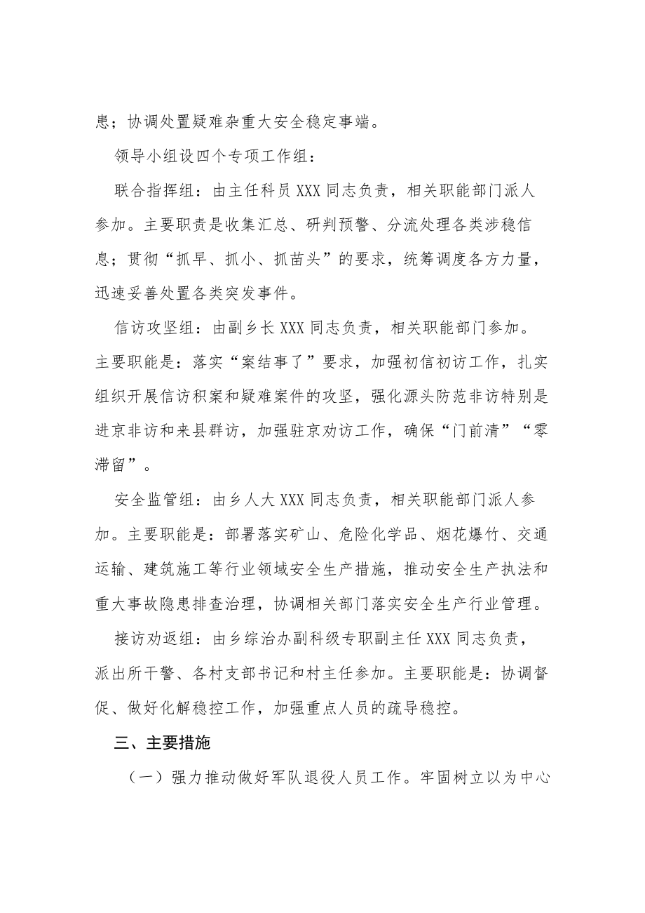 2022二十大专项安保工作方案等范文十篇.docx_第2页