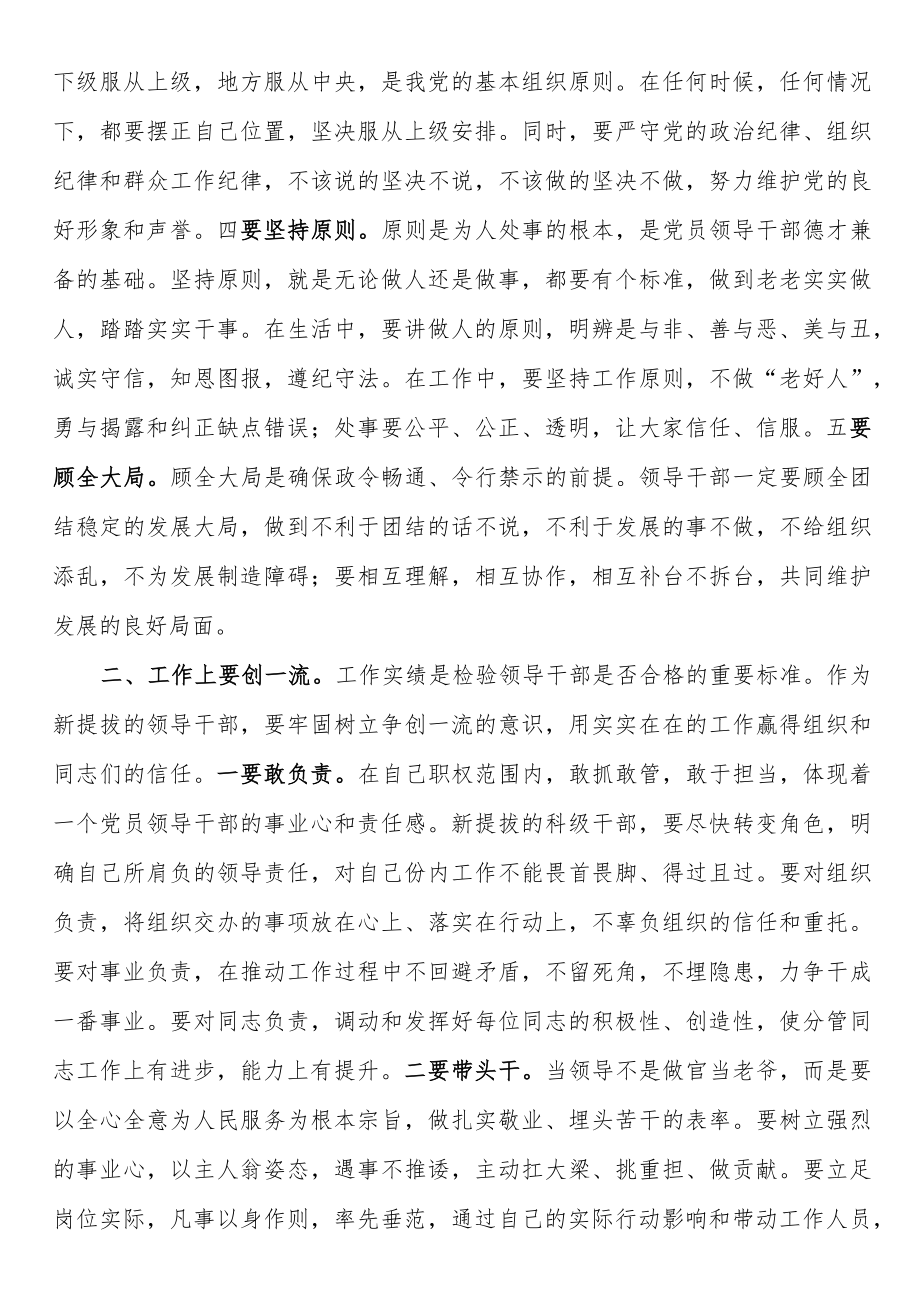 10篇在科级领导干部任前集体谈话会上的讲话汇编.docx_第3页