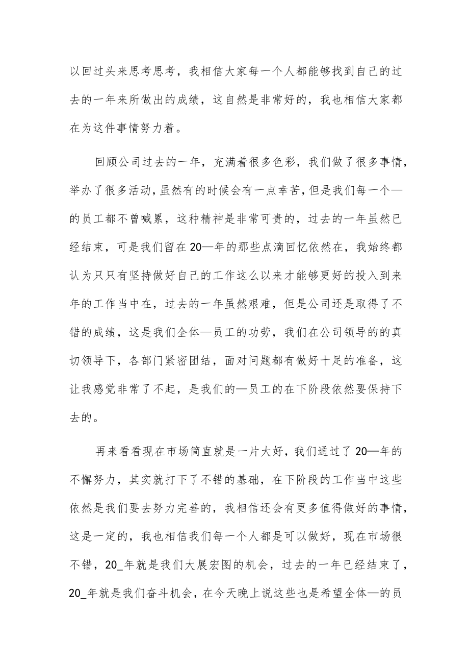 2022企业讲话稿6篇.docx_第3页