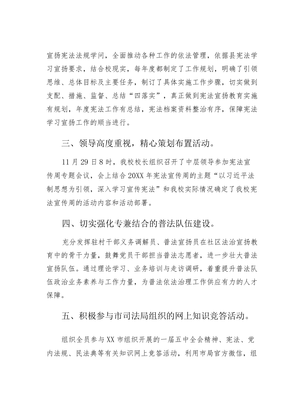 开展宪法宣传周宪法学习宣传工作总结供阅读.docx_第2页