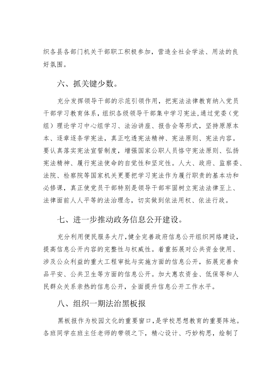 开展宪法宣传周宪法学习宣传工作总结供阅读.docx_第3页