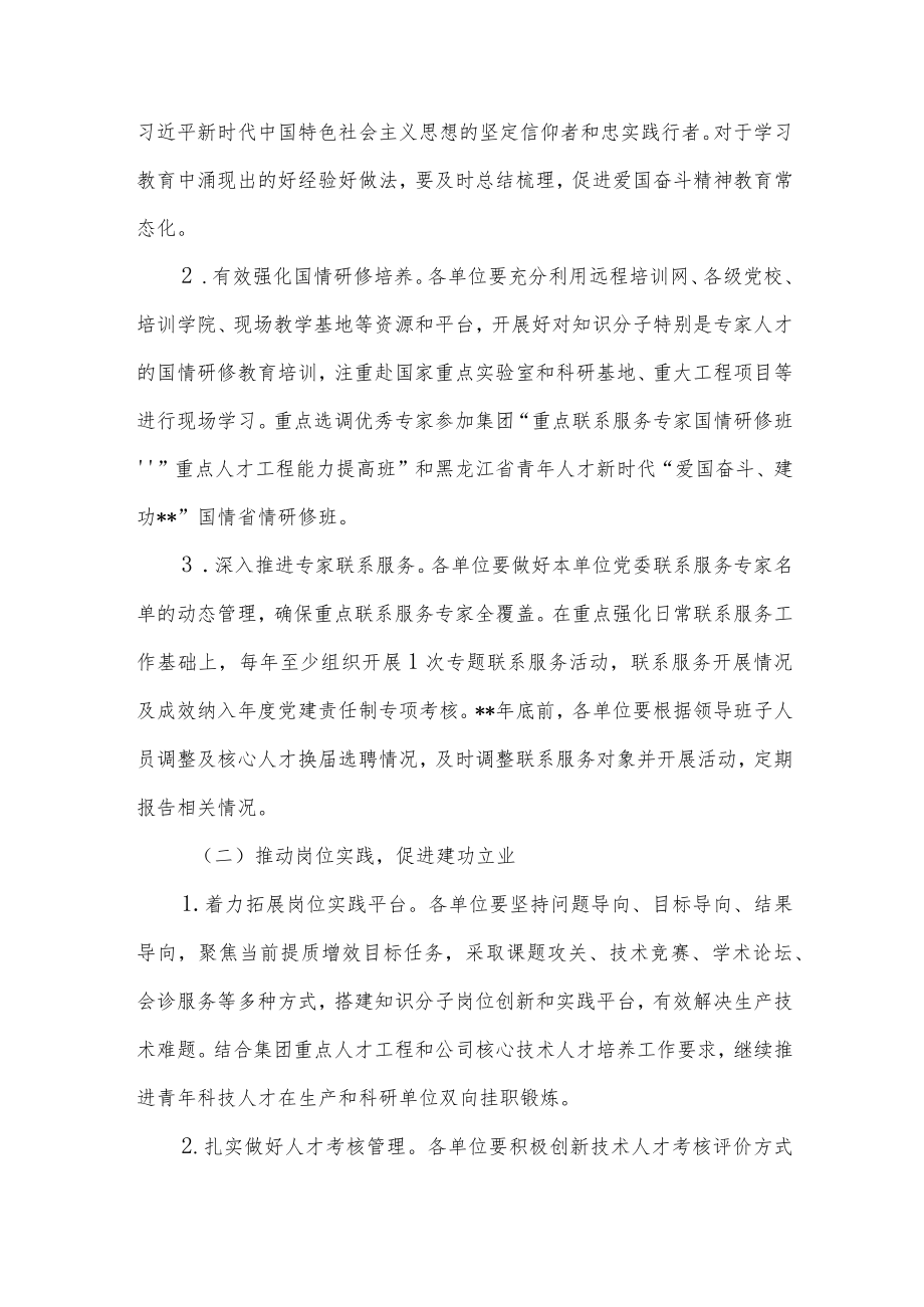 2022国企集团公司党委“建功立业新时代”专项活动方案.docx_第2页