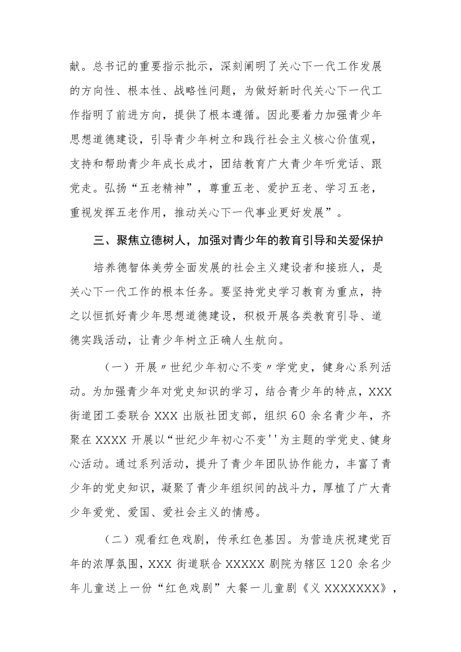 某街道关心下一代工作总结.docx_第2页