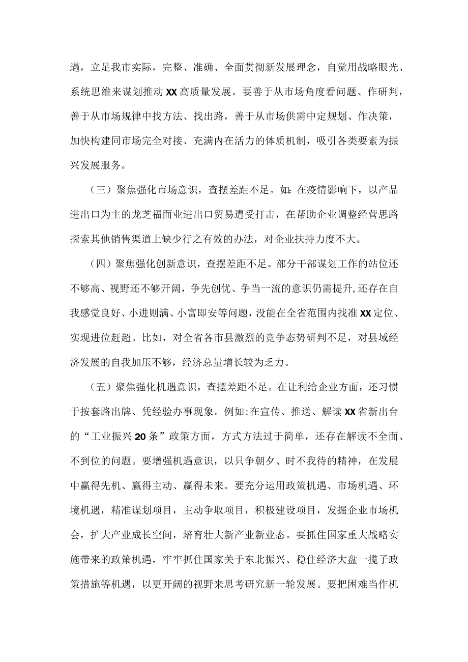 2022“解放思想 振兴发展”“回头看” 五个方面专题学习研讨发言.docx_第2页