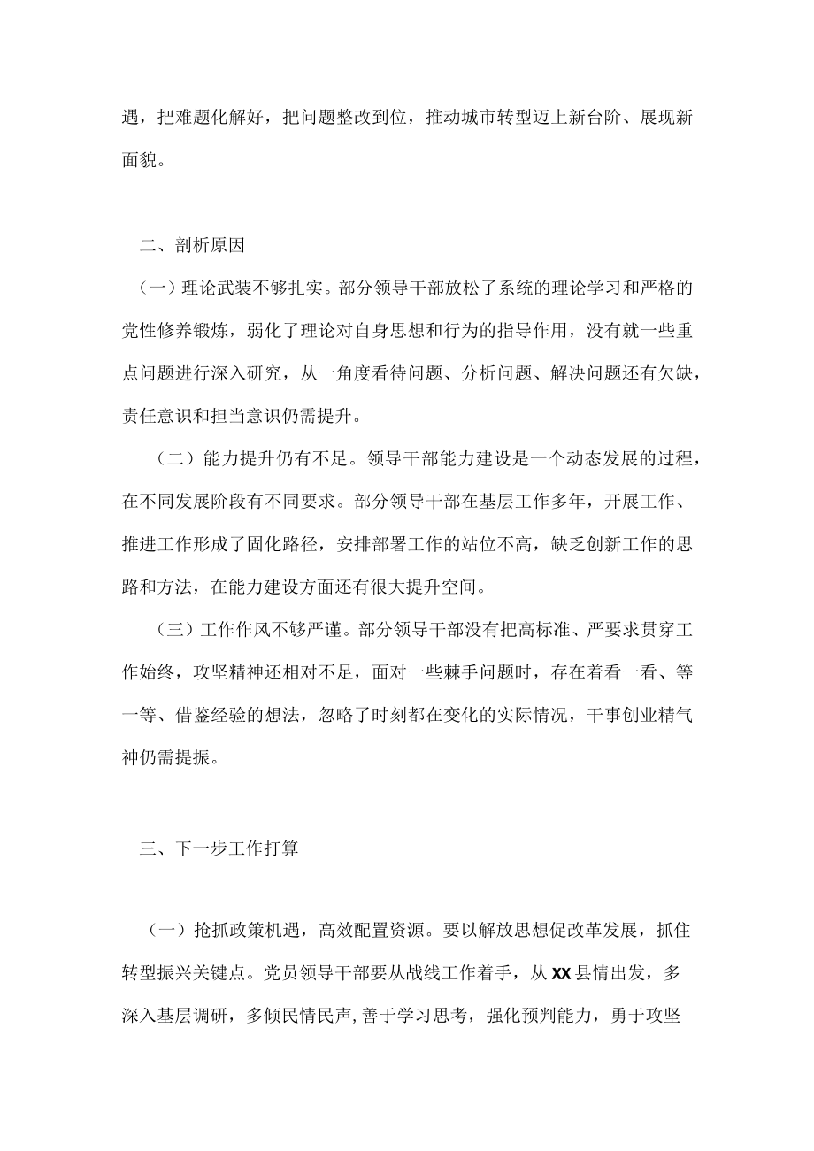 2022“解放思想 振兴发展”“回头看” 五个方面专题学习研讨发言.docx_第3页